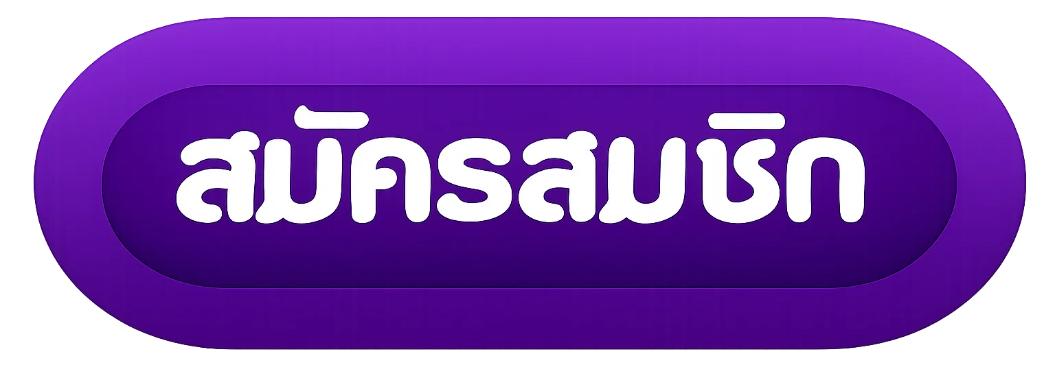 ปุ่มสมัครสมาชิก MAX1B พร้อมมาสคอตเสือสีทอง